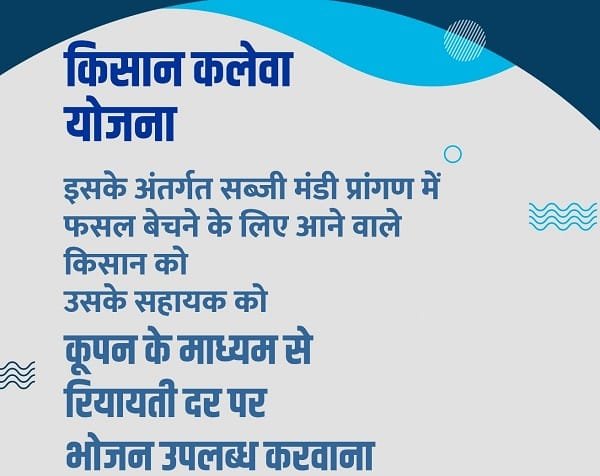 Information of Kisan Kaleva Yojana Rajasthan
