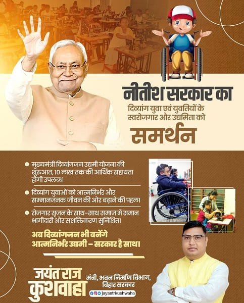 Information of Mukhyamantri Divyangjan Udhyami Yojana Bihar