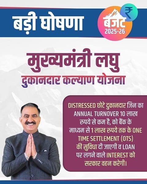 Information of Mukhyamantri Laghu Dukandar Kalyan Yojana HP