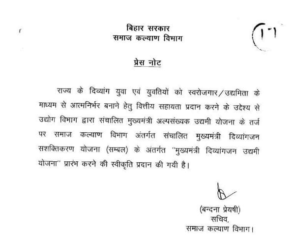 Launch of Mukhyamantri Divyangjan Udhyami Yojana Bihar