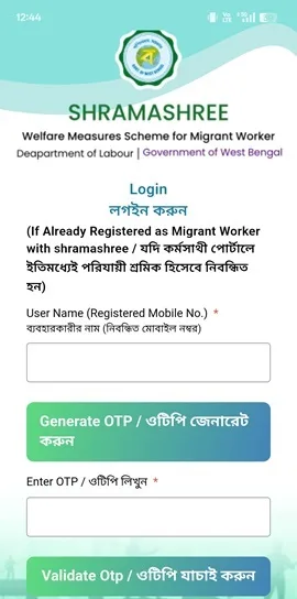 पश्चिम बंगाल श्रमश्री योजना में लॉगिन करें