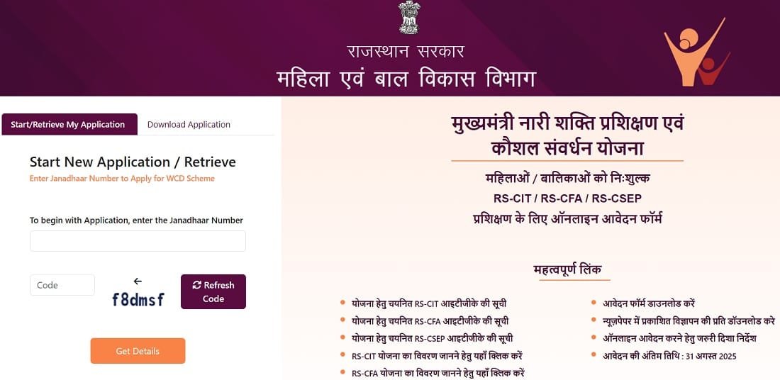 Online Portal of Nari Shakti Prashikshan Evam Kaushal Samvardhan Yojana Rajasthan