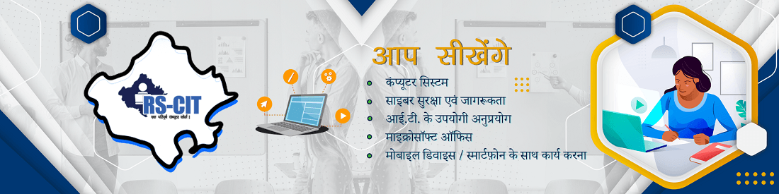 RS-CIT Computer Course