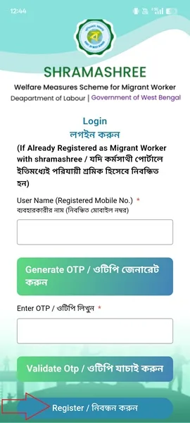 पश्चिम बंगाल श्रमश्री योजना के लिए पंजीकरण