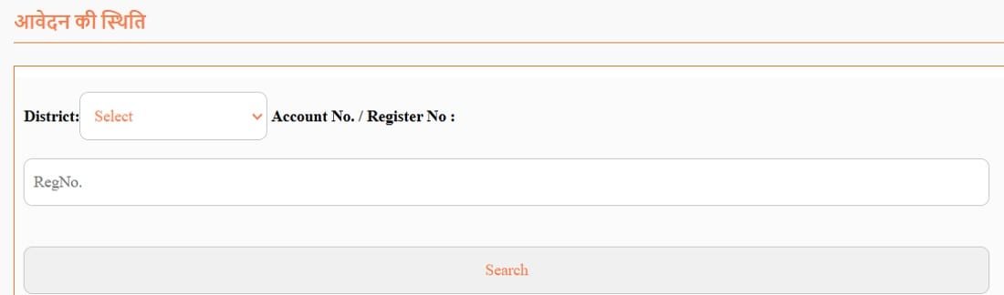 UP Shadi Vivah Protsahan Puraskar Yojana Application Status