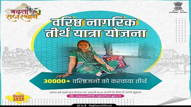 Varistha Nagrik Tirtha Yatra Yojana Rajasthan Image