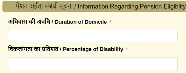 आवेदक की दिव्यांगता विवरण
