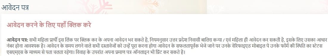 Apply Online for UP CM Samuhik Vivah Yojana