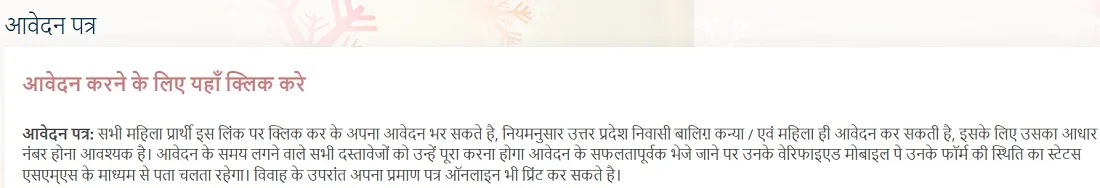 उत्तर प्रदेश मुख्यमंत्री सामूहिक विवाह योजना के लिए ऑनलाइन आवेदन करें