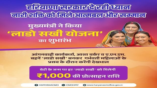 Benefits of Lado Sakhi Yojana Haryana