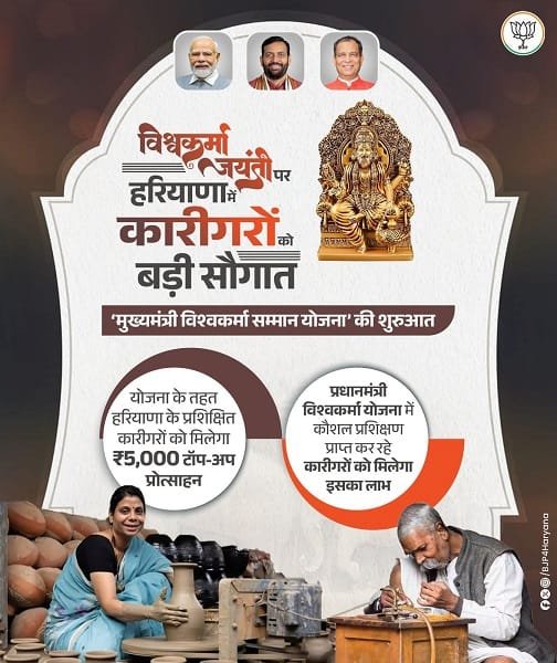 Benefits of Mukhyamantri Vishwakarma Samman Yojana Haryana