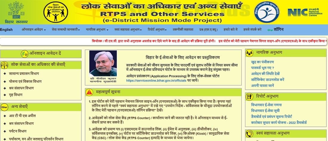 Bihar E Services Portal