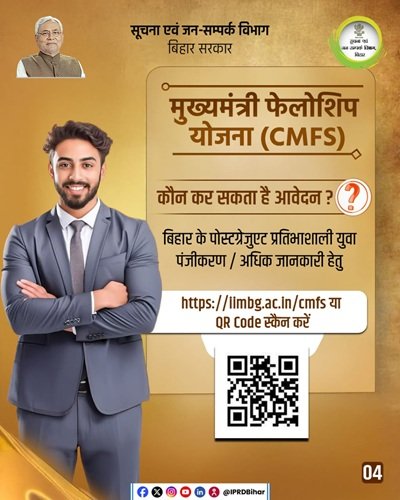 Bihar Mukhyamantri Fellowship Yojana How to Apply