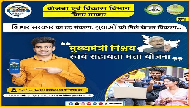 Bihar Mukhyamantri Nishchay Swayam Sahayata Bhatta Yojana