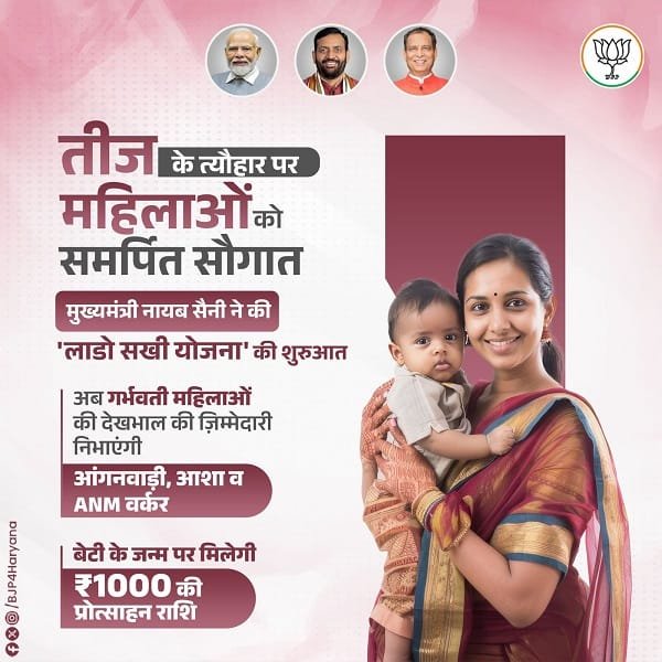 Details of Lado Sakhi Yojana Haryana