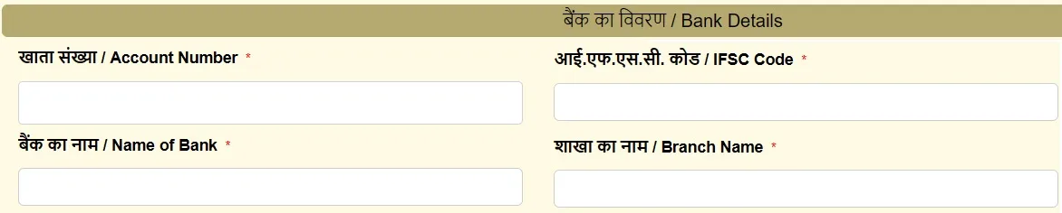 बैंक खाते का विवरण भरें