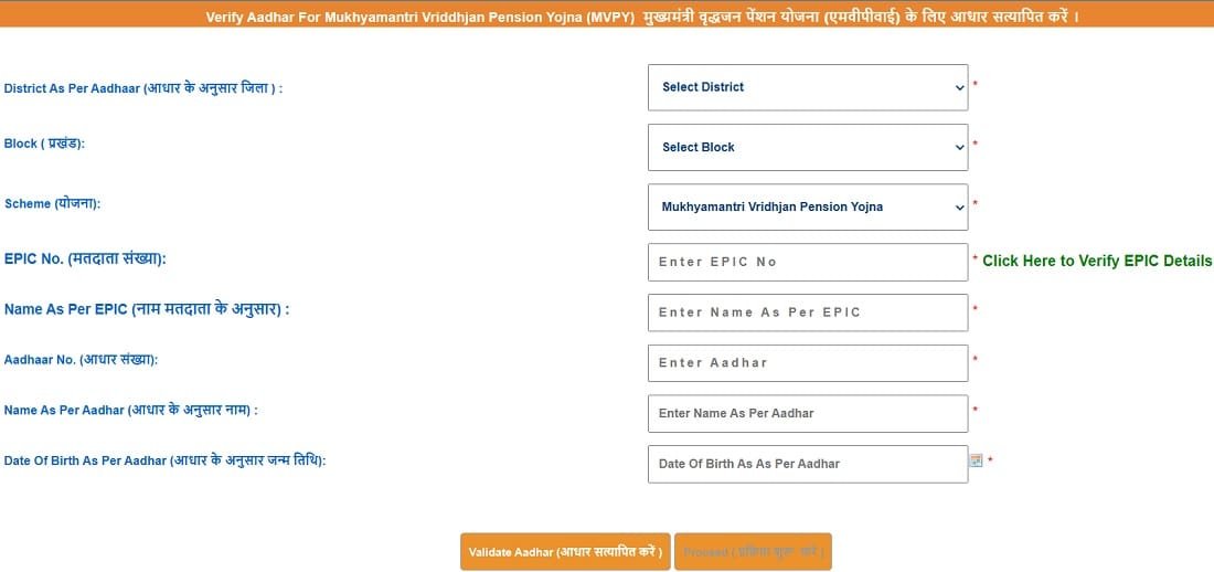 Online Application Form of Mukhyamantri Vridhjan Pension Yojana Bihar