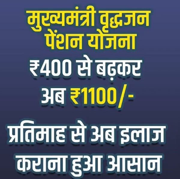Pension Amount of Mukhyamantri Vridhjan Pension Yojana Bihar