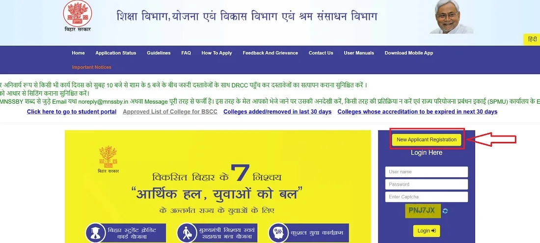 मुख्यमंत्री निश्चय स्वयं सहायता भत्ता योजना बिहार के लिए पंजीकरण