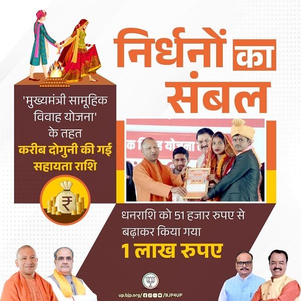 UP Mukhyamantri Samuhik Vivah Yojana Benefits
