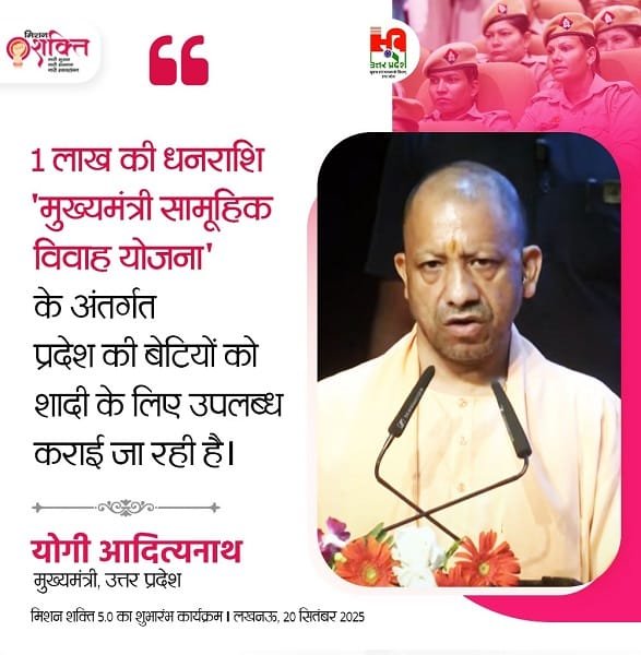 UP Mukhyamantri Samuhik Vivah Yojana Information