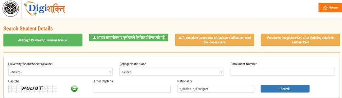 उत्तर प्रदेश स्वामी विवेकानन्द युवा सशक्तिकरण की आधार ई-केवाईसी