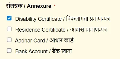 दिव्यांग पेंशन योजना बिहार के लिए दस्तावेज अपलोड करें