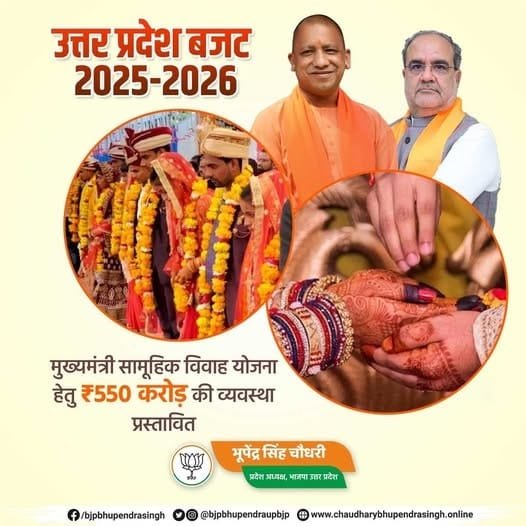 Uttar Pradesh Mukhyamantri Samuhik Vivah Yojana Budget