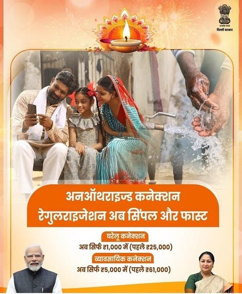 Delhi Regularization of Unauthorized Water and Sewer Connections Scheme Benefits Delhi Regularization of Unauthorized Water and Sewer Connections Scheme Benefits
