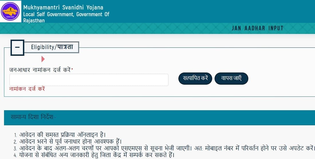 Rajasthan Mukhyamantri Svanidhi Yojana Online Application Form