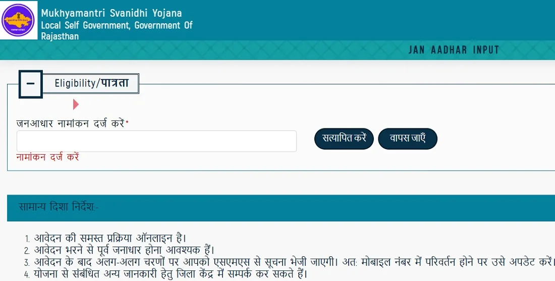 राजस्थान मुख्यमंत्री स्वनिधि योजना का ऑनलाइन आवेदन पत्र राजस्थान मुख्यमंत्री स्वनिधि योजना का ऑनलाइन आवेदन पत्र