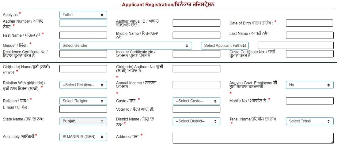 Punjab Ashirwad Scheme Registration Punjab Ashirwad Scheme Registration