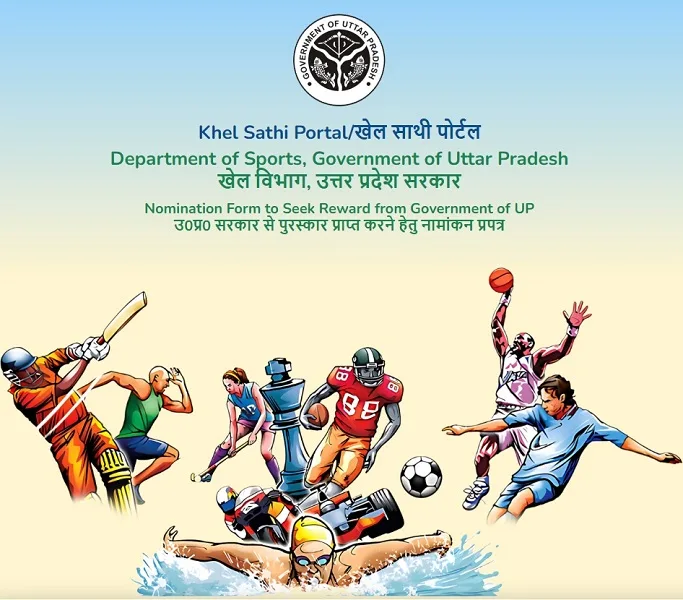 उत्तर प्रदेश खेल साथी पोर्टल