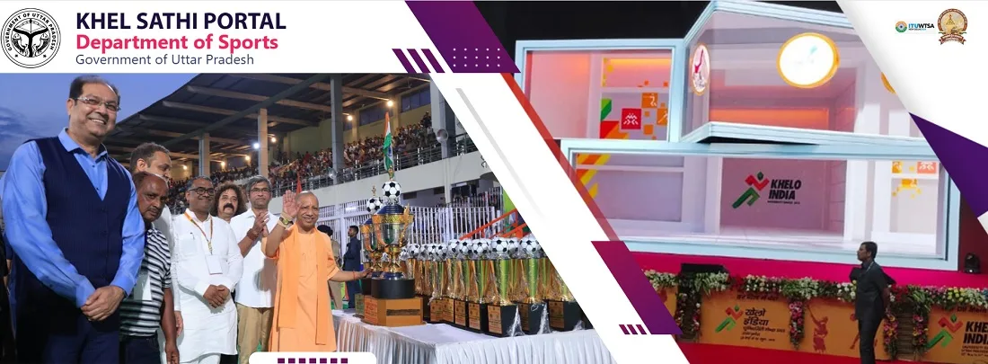 उत्तर प्रदेश खेल साथी पोर्टल