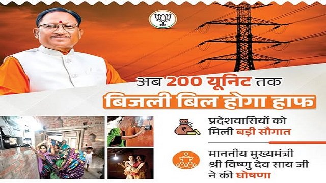 Benefits of Bijli Bill Half Yojana Chhattisgarh