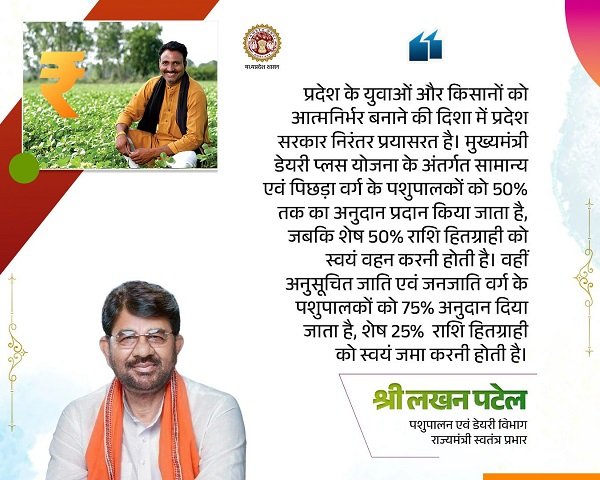 Benefits of Mukhyamantri Dairy Plus Yojana Madhya Pradesh