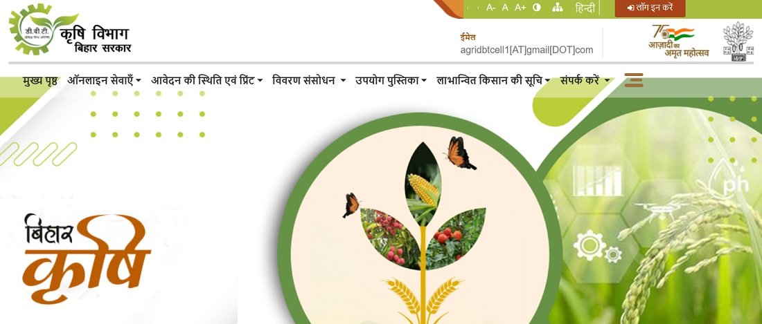बिहार कृषि DBT पोर्टल