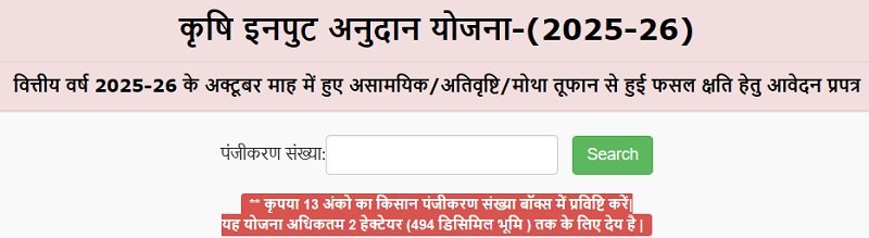 किसान पंजीकरण संख्या भरें