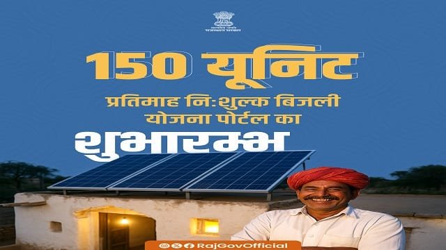 Rajasthan 150 Unit Nishulk Bijli Yojana Details