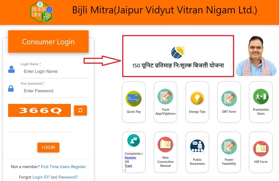 राजस्थान 150 यूनिट निःशुल्क बिजली योजना की आधिकारिक वेबसाइट