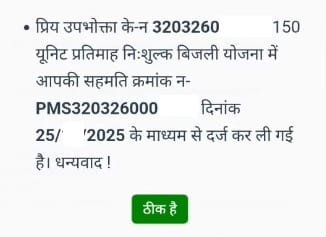 Rajasthan 150 Unit Nishulk Bijli Yojana Registration Message