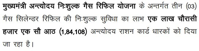 उत्तराखण्ड मुख्यमंत्री निःशुल्क गैस सिलिंडर योजना उत्तराखण्ड मुख्यमंत्री निःशुल्क गैस सिलिंडर योजना
