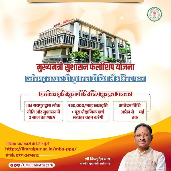 Chhattisgarh Mukhyamantri Sushasan Fellowship Yojana Benefits