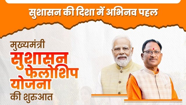 Chhattisgarh Mukhyamantri Sushasan Fellowship Yojana