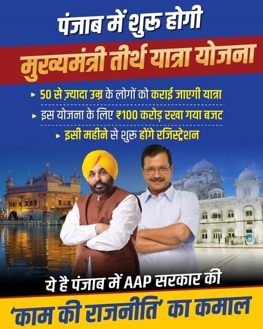 Details of Mukhyamantri Tirth Yatra Scheme Punjab