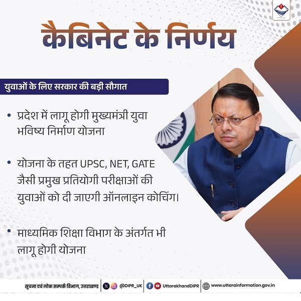 उत्तराखण्ड मुख्यमंत्री युवा भविष्य निर्माण योजना की जानकारी