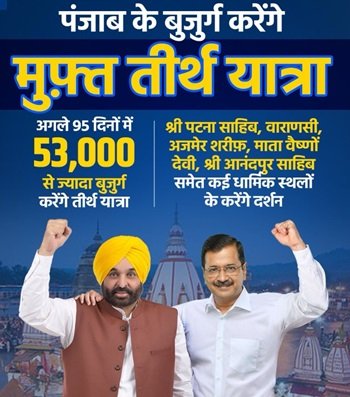 Information of Mukhyamantri Tirth Yatra Scheme Punjab