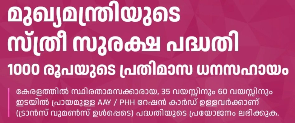Kerala Sthree Suraksha Scheme Benefits