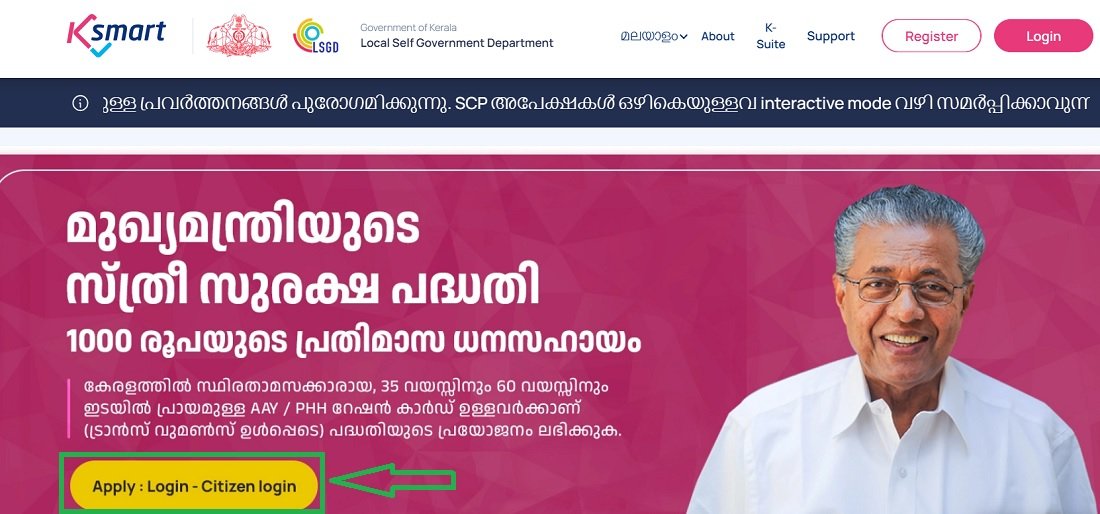 Kerala Sthree Suraksha Scheme Online Apply