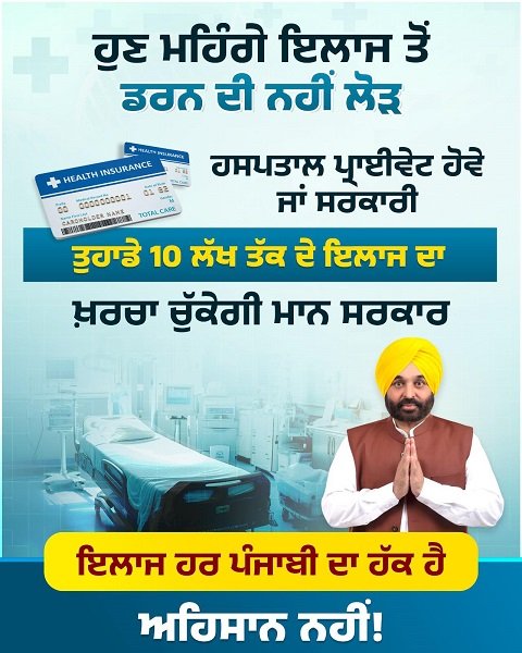 Punjab Mukh Mantri Sehat Bima Yojana Eligibility